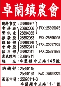 苗栗縣卓蘭鎮農會-undefined