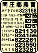 苗栗縣南庄鄉農會-undefined