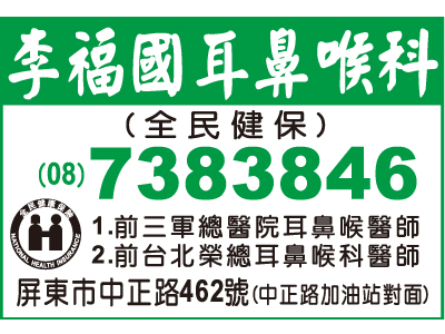 李福國耳鼻喉科診所-undefined