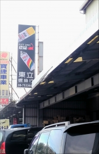 東利螺絲行-undefined