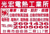 光宏電熱工業所-undefined