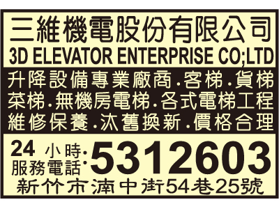 三維機電股份有限公司-undefined