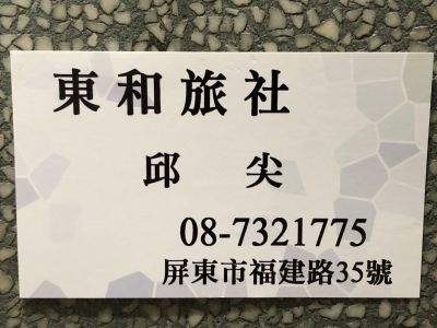 東和旅社-undefined