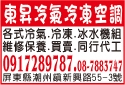 東昇冷氣冷凍專業-undefined