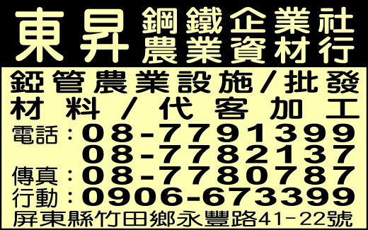 東昇鋼鐵企業社-undefined