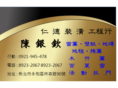 仁德裝潢工程行-undefined