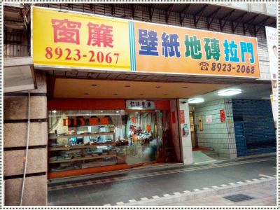 仁德裝潢工程行-undefined