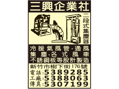 三興企業社-undefined