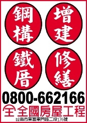 全國房屋工程-undefined