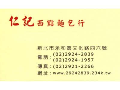 仁記西點麵包行-undefined