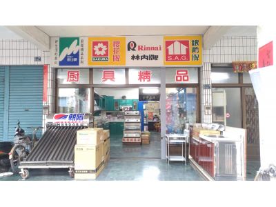 東益廚房瓦斯器具行-undefined
