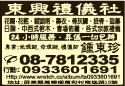 東興禮儀社-undefined