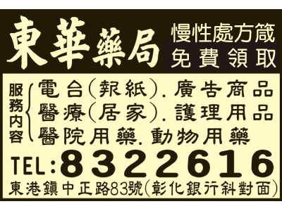 東華藥局-undefined