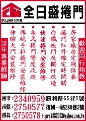 全日盛捲門實業社-undefined