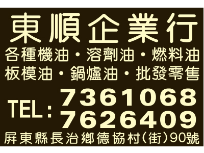 東順企業行-undefined