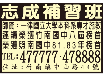 苖栗縣私立志成英語短期補習班-undefined