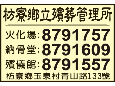 枋寮鄉立殯葬管理所 -undefined