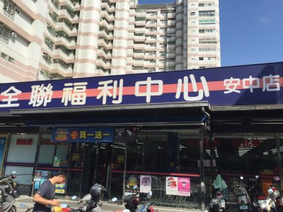 全聯實業股份有限公司-undefined