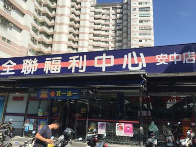 全聯實業股份有限公司-undefined