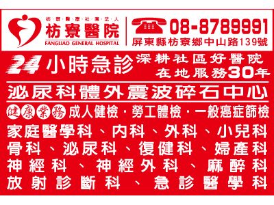 枋寮醫療社團法人枋寮醫院-undefined