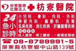 枋寮醫療社團法人枋寮醫院-undefined