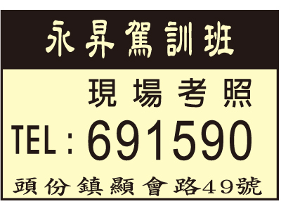 苗栗私立永昇汽車駕駛短期職業補習班-undefined