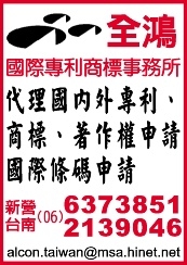 全鴻國際專利商標聯合事務所-undefined