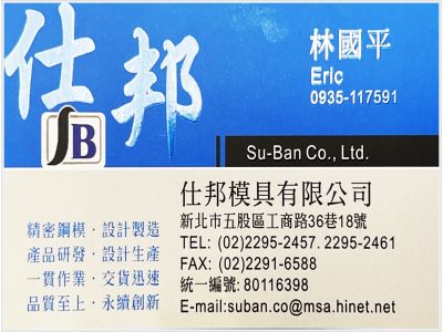 仕邦模具有限公司-undefined