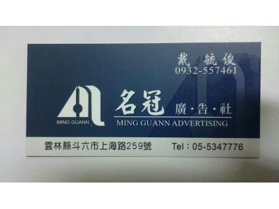 名冠廣告社-undefined
