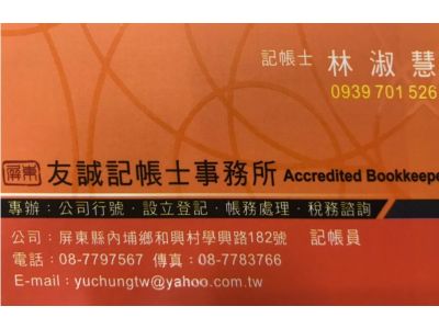 林淑慧記帳及報稅代理業務-undefined