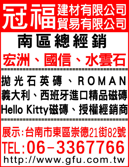 冠福建材有限公司-undefined