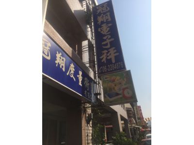 冠翔度量衡器有限公司-undefined