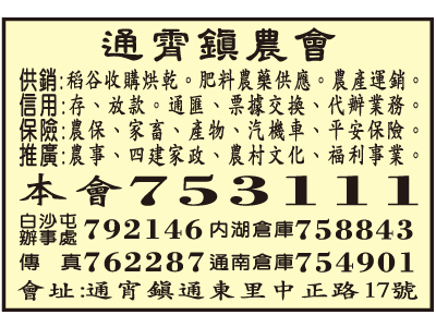 苗栗縣通霄鎮農會-undefined