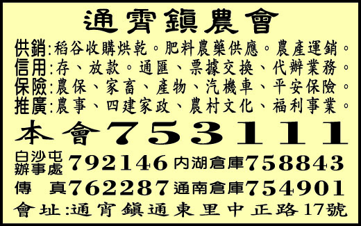 苗栗縣通霄鎮農會-undefined