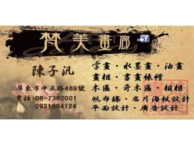 梵美畫廊-undefined