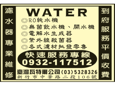 臺灣瓦特爾企業有限公司-undefined