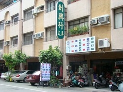 創興文具行-undefined