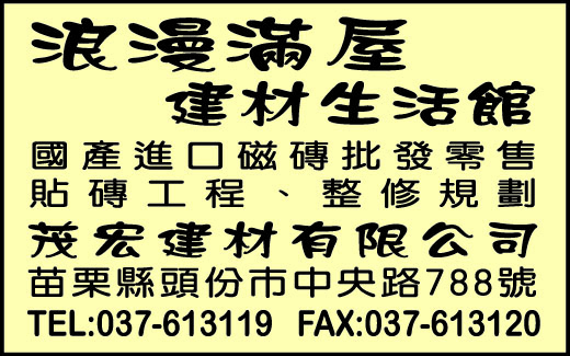 茂宏建材有限公司-undefined