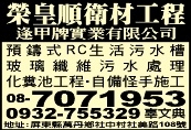 榮皇順衛材工程行-undefined