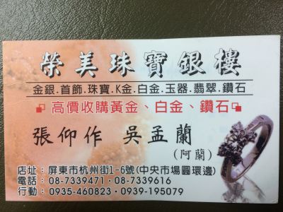 榮美銀樓-undefined