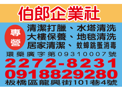 伯郎企業社-undefined