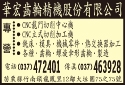 華宏齒輪精機股份有限公司-undefined