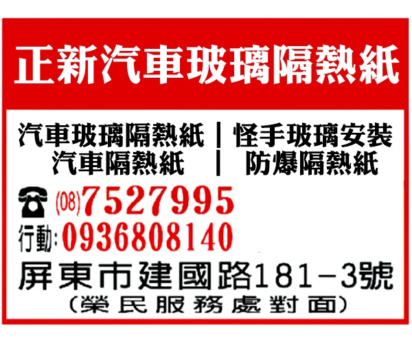正新汽車玻璃用品行-undefined
