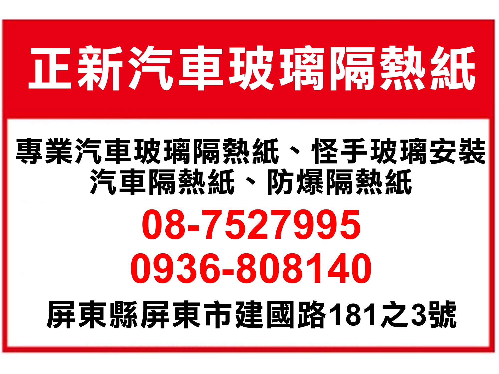 正新汽車玻璃用品行-undefined