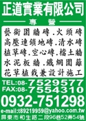 正道實業有限公司-undefined
