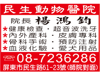 民生動物醫院-undefined