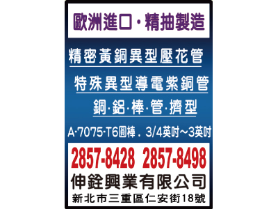 伸銓興業有限公司-undefined