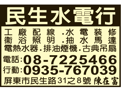 民生電業行-undefined
