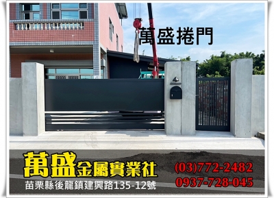 萬盛金屬實業社>>萬盛捲門-undefined