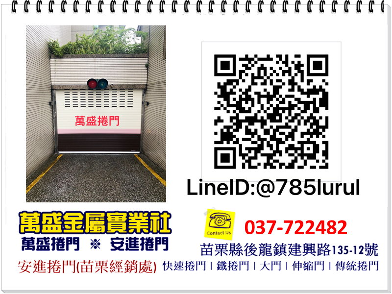 萬盛金屬實業社>>萬盛捲門-undefined